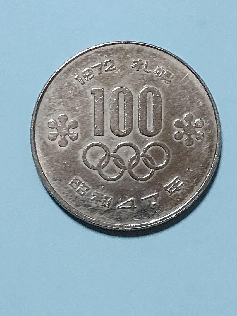 プルーフ硬貨 札幌オリンピック記念 100円白銅貨 61 - メルカリ