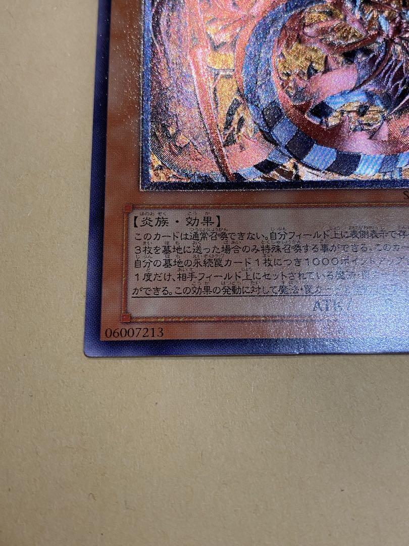 遊戯王 神炎皇ウリア レリーフ　良品　アルティメット　三幻神
