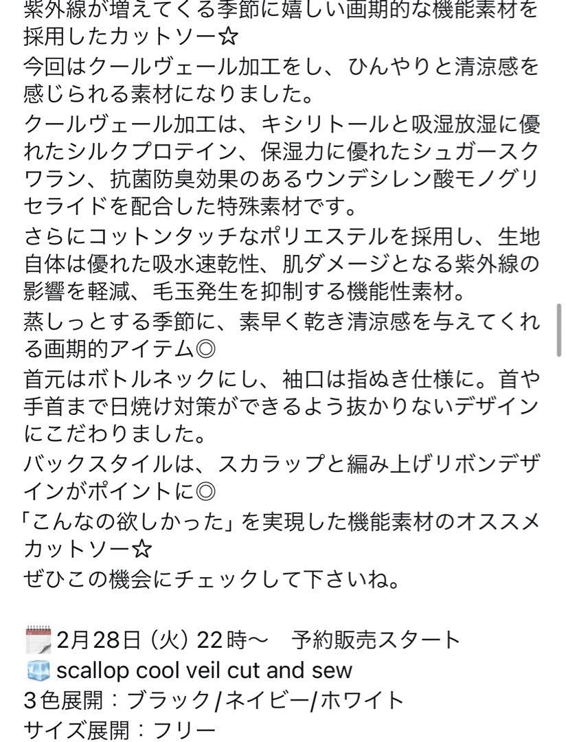 ロージーモンスター カットソー ロングTシャツscallop cool