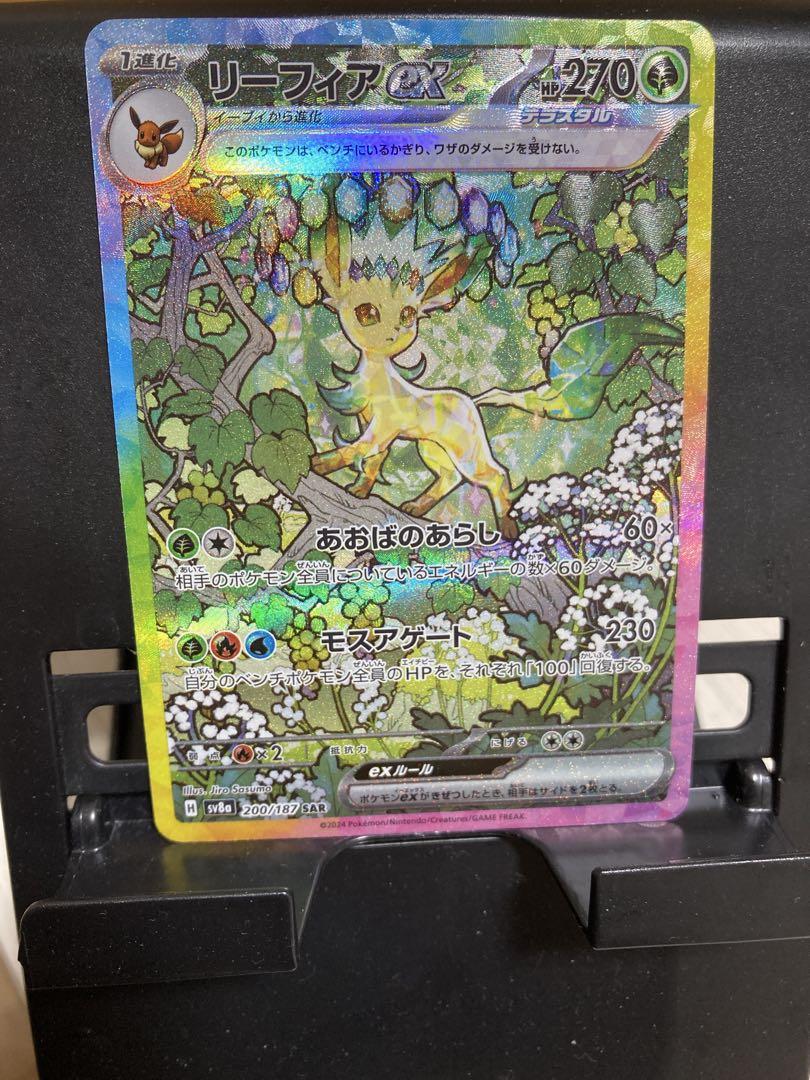 リーフィア ex SAR 270HP ポケモンカード