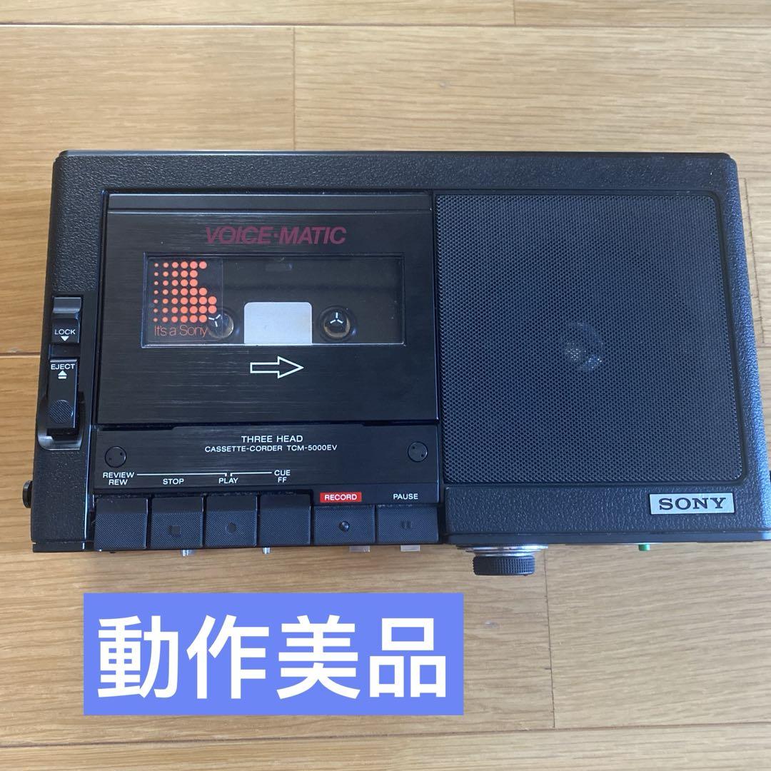 SONY TCM-5000EV カセットプレーヤー　動作品 名機SONY TCM-5000EVプロカセットレコーダー動作美品 - メルカリ