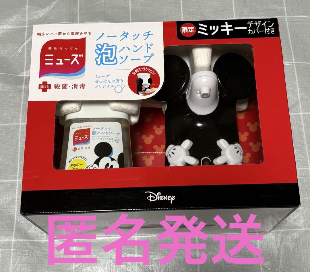 ミューズ ノータッチ泡ハンドソープ ミッキーデザイン