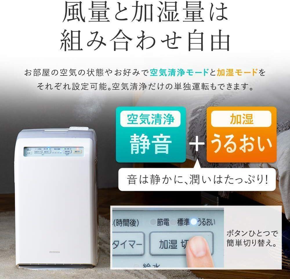 【未使用品】アイリスオーヤマ　加湿空気清浄機 HXF-C25-W ホワイト