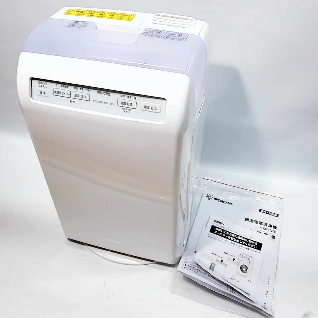 【未使用品】アイリスオーヤマ　加湿空気清浄機 HXF-C25-W ホワイト