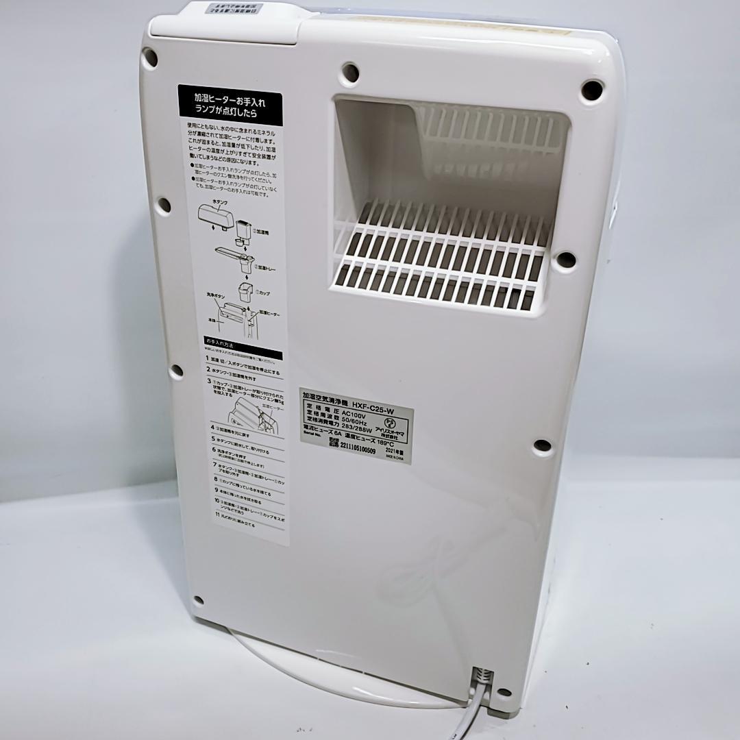 【未使用品】アイリスオーヤマ　加湿空気清浄機 HXF-C25-W ホワイト