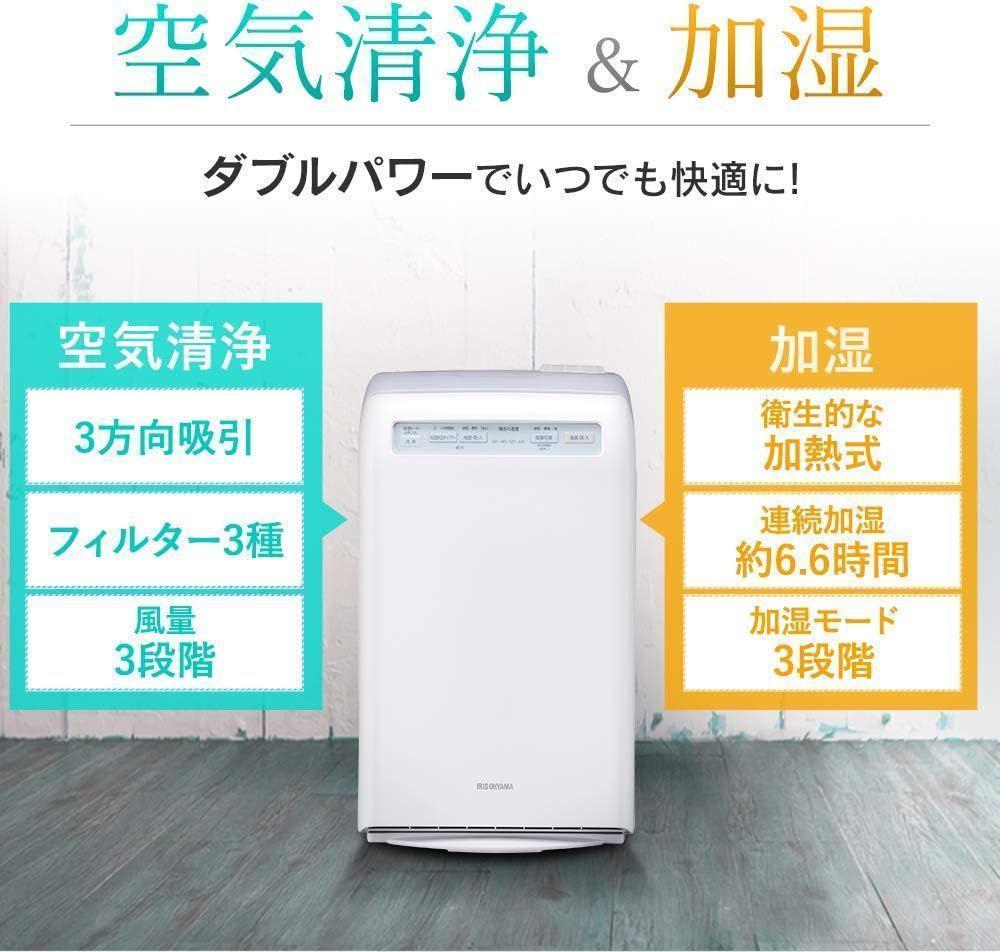 【未使用品】アイリスオーヤマ　加湿空気清浄機 HXF-C25-W ホワイト