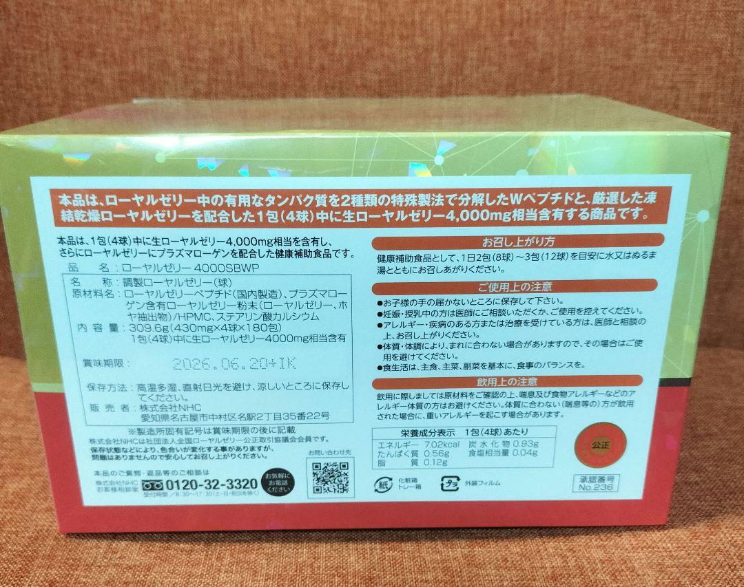 NHCローヤルゼリー4000SBWP (430mg×4球×180包) 新品未開封