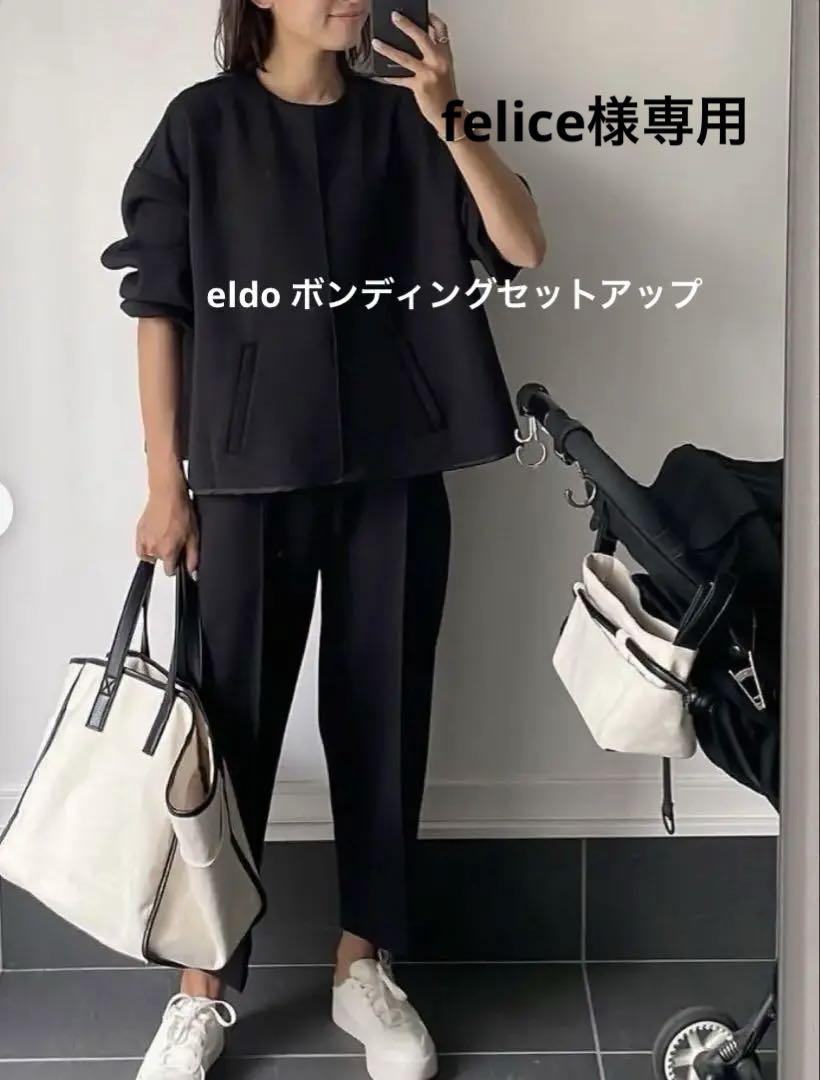 eldo ボンディングセットアップ　ブラック