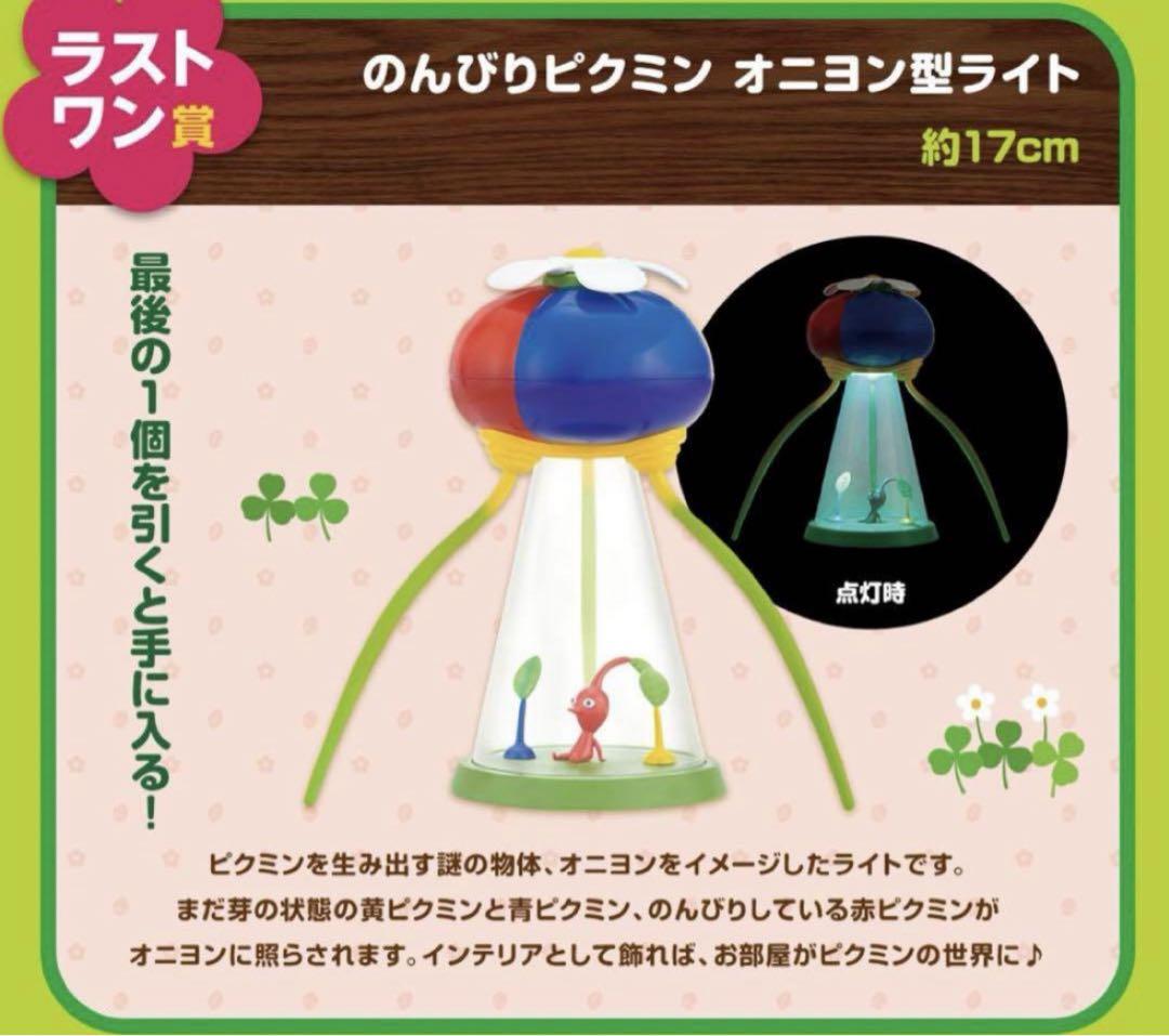 ピクミン 1番くじ　ラストワン賞　F賞　G賞 ピクミン 一番くじ ラストワン賞