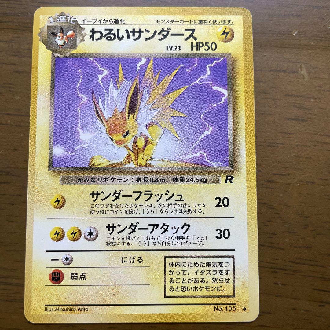 【ポケモンカード】わるいサンダース