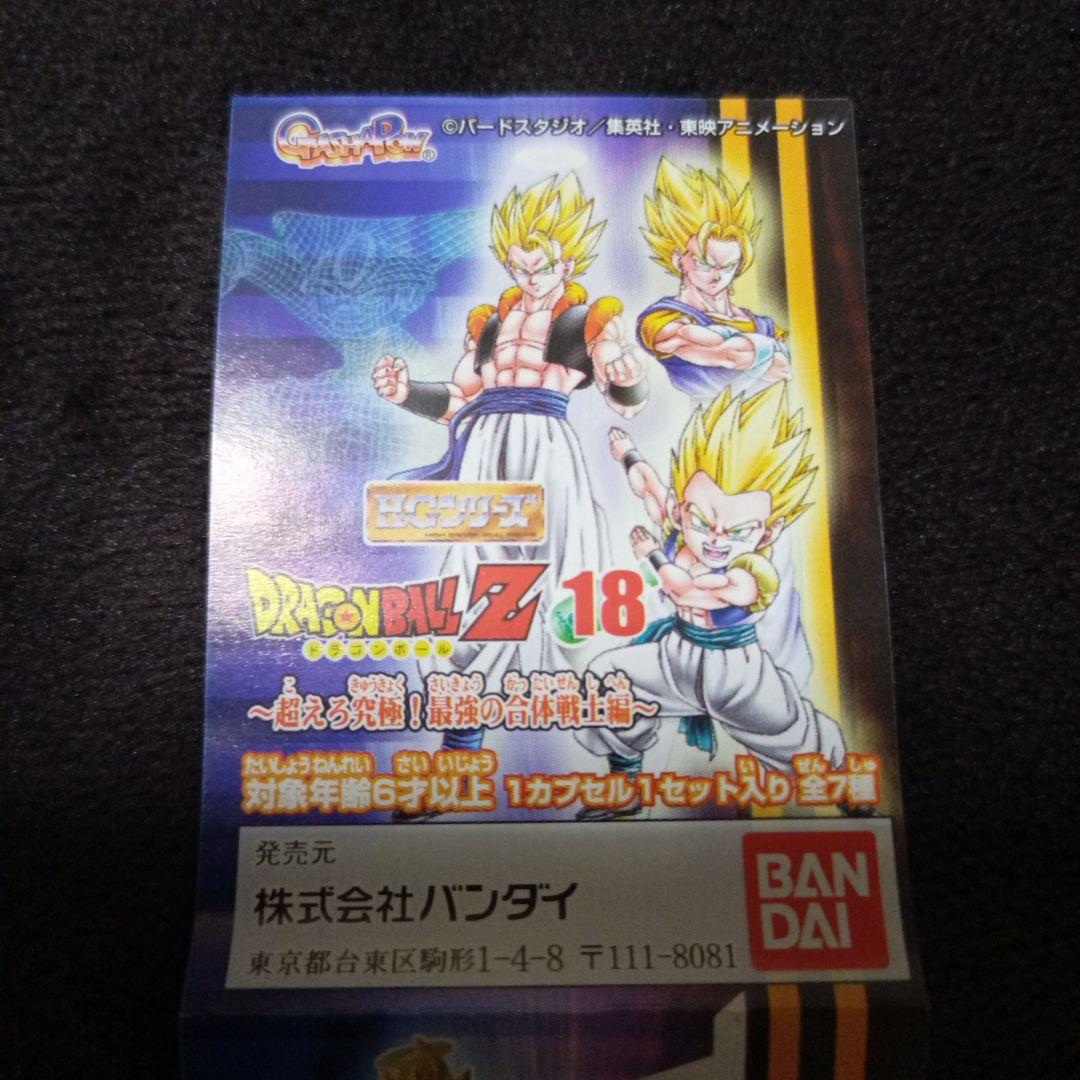 ●Egd08Dz ドラゴンボールZ18 6種 ～超えろ究極!最強の合体戦士編 ○Egd08EzドラゴンボールZ18 6種～超えろ究極!最強の合体戦士編