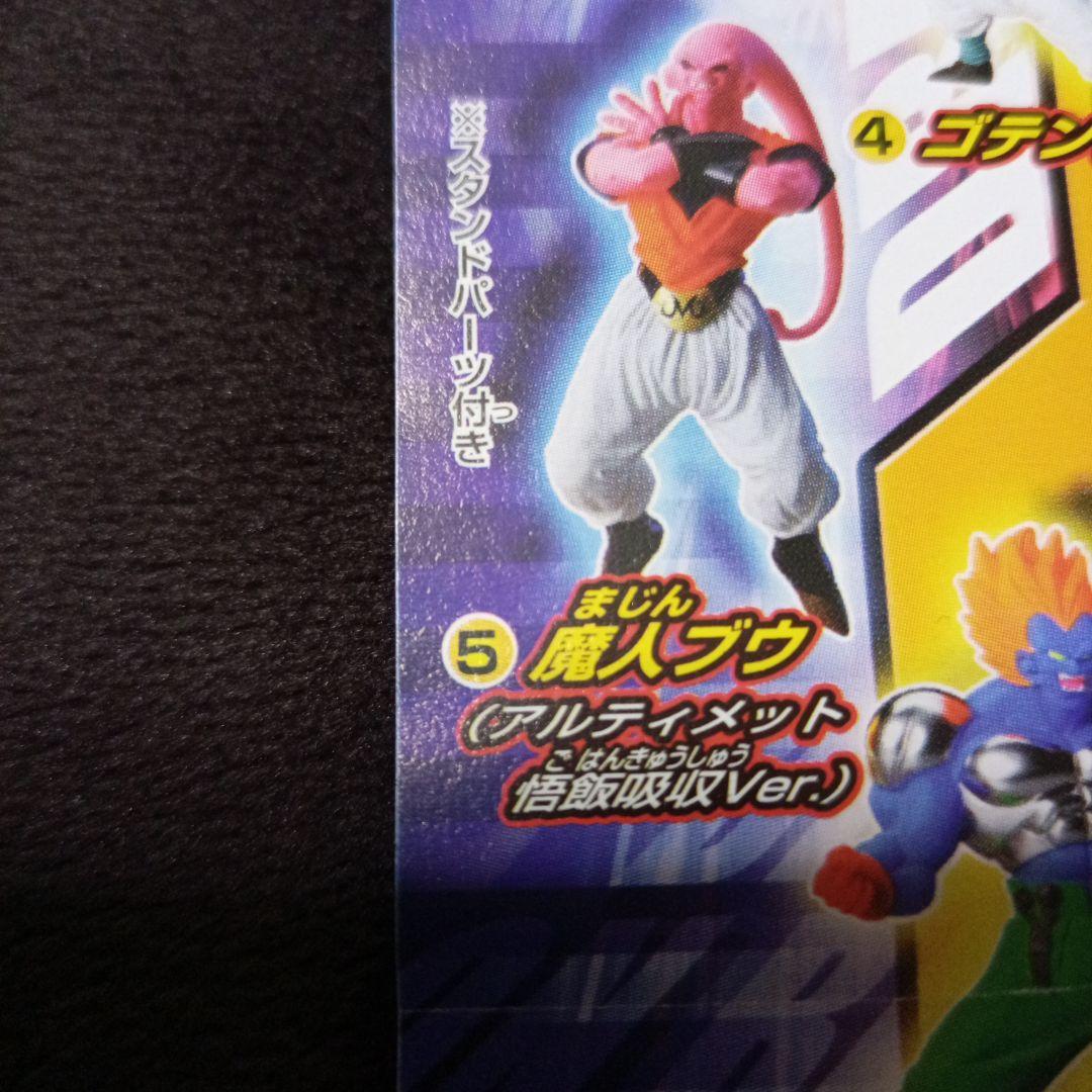 ●Egd08Dz ドラゴンボールZ18 6種 ～超えろ究極!最強の合体戦士編 ○Egd08Dz ドラゴンボールZ18 6種～超えろ究極!最強の合体戦士編