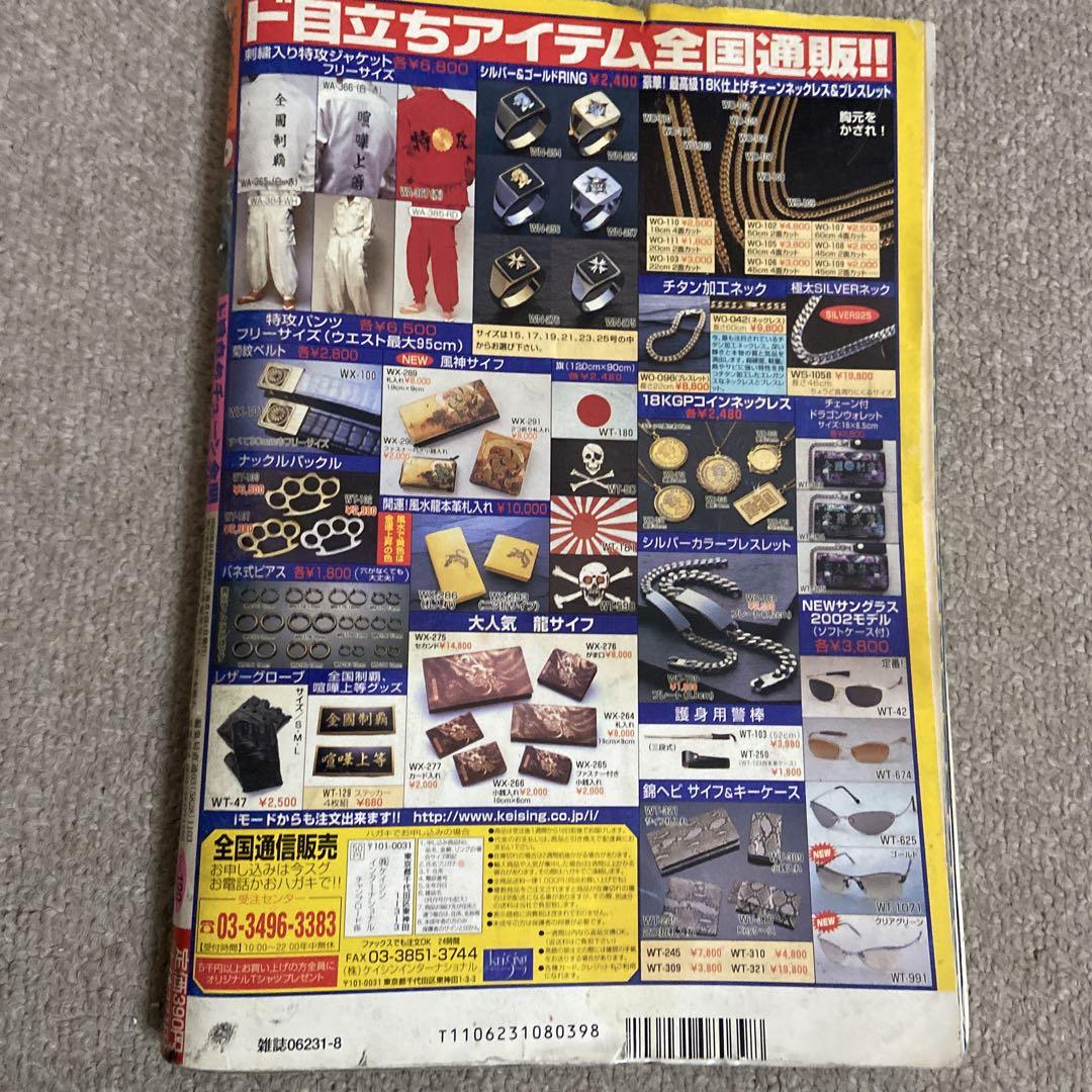 チャンプロード 2003年 12冊セット 暴走族 旧車會 街道