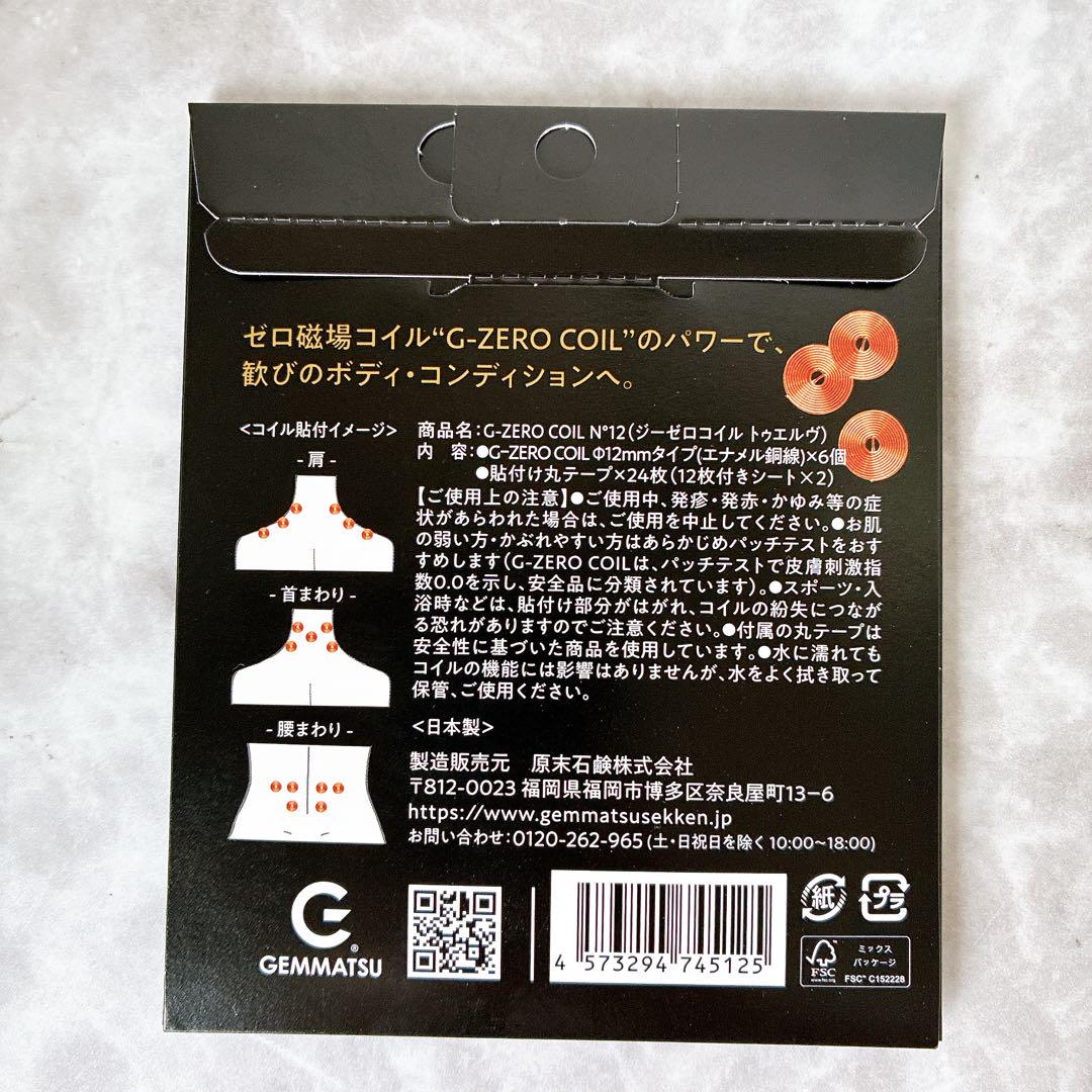 ３点おまとめ　G-ZERO COIL N°12 ジーゼロコイル　トゥエルヴ