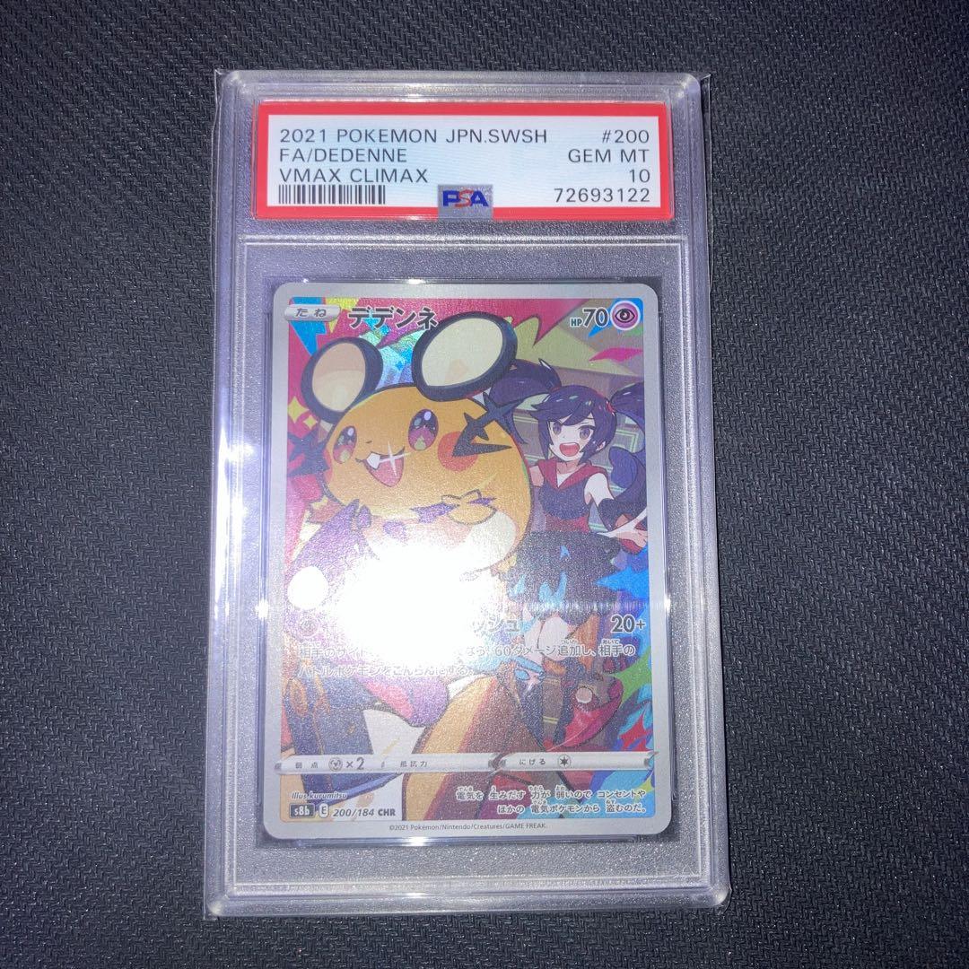 高価値セリー CHR デデンネ PSA10 メルカリ - ポケモンカードゲーム