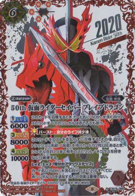 バトルスピリッツ 50th仮面ライダーセイバーブレイブドラゴン