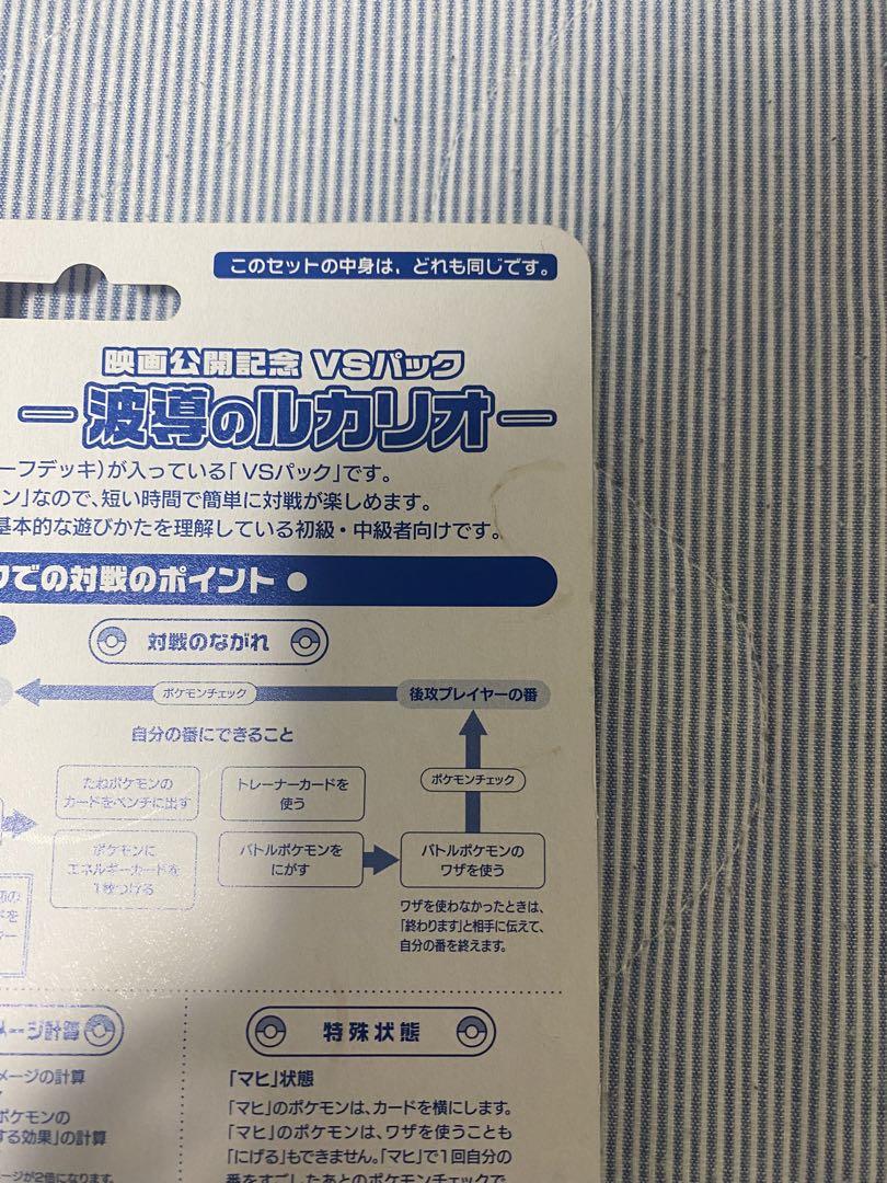 ポケモンカードゲームADV 映画公開記念 VSパック 波導のルカリオ
