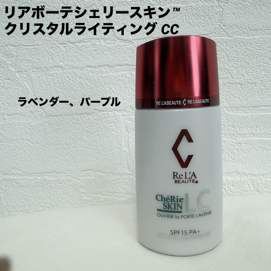 リアボーテ　シェリースキン　クリスタルライティングCC ① シェリースキン クリスタル ライティング CC - Re'LA BEAUTY