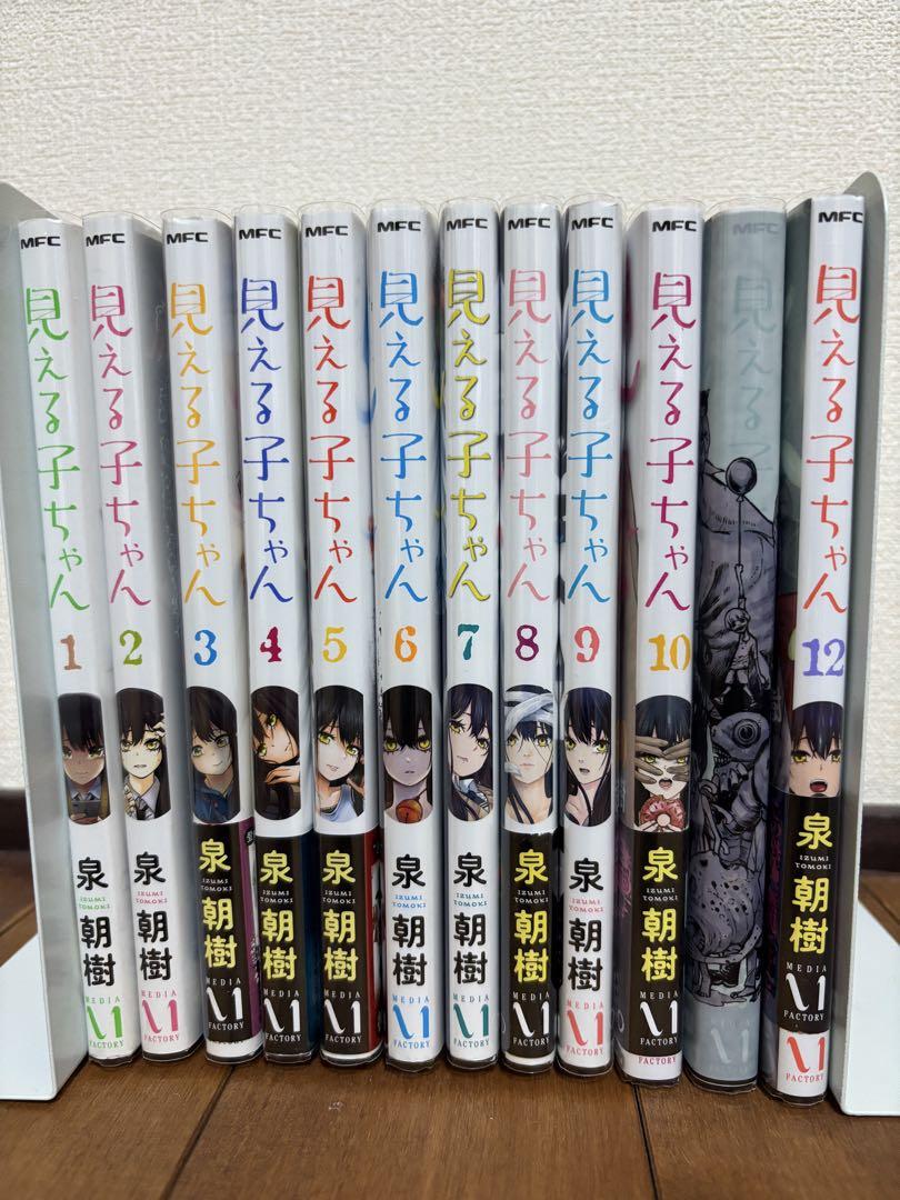 見える子ちゃん 全巻 すべて初版 透明カバー付 帯少