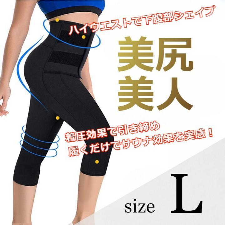 着圧　加圧　スパッツ　骨盤矯正に◎男女兼用　七分丈　厚手　ブラック　2L 着圧 加圧 スパッツ 骨盤矯正に！男女兼用 七分丈 厚手 ブラック