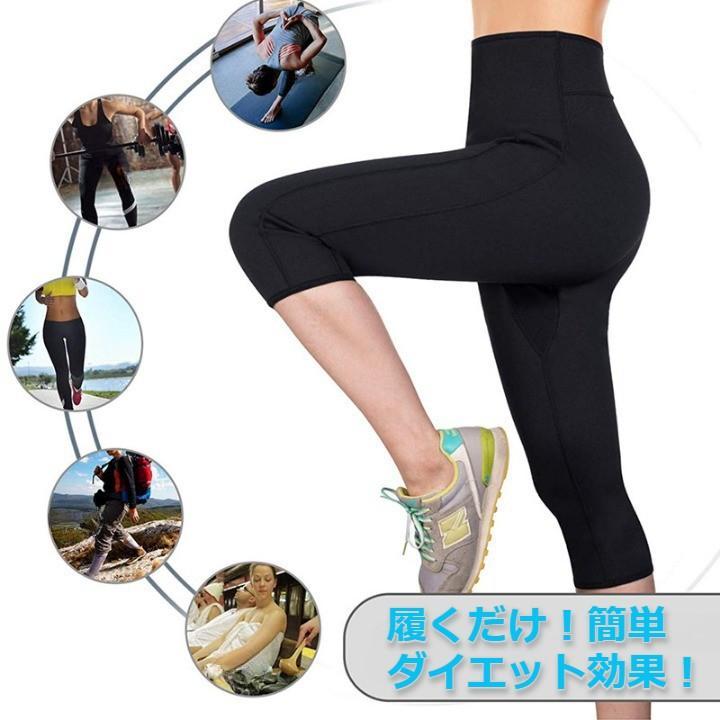 着圧 加圧 スパッツ 骨盤矯正に！男女兼用 七分丈 厚手 ブラック