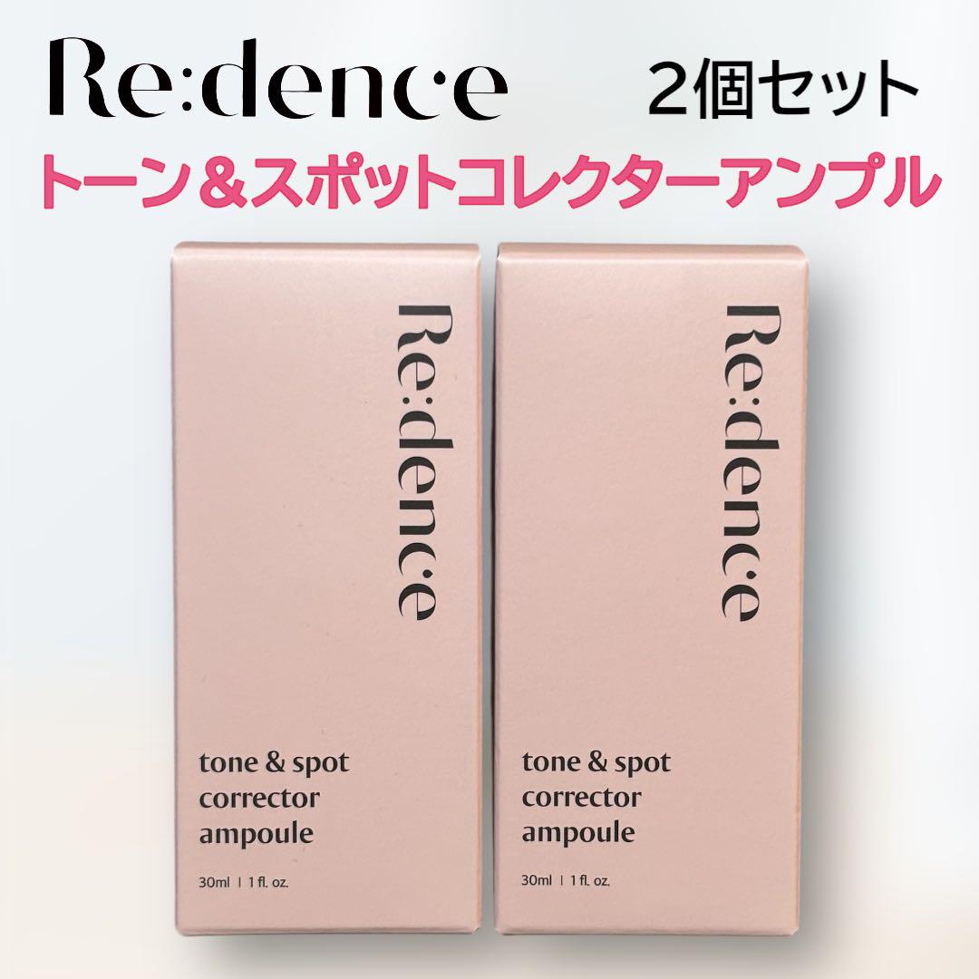 Re:dence リデンス トーン＆スポットコレクターアンプル 2個セット