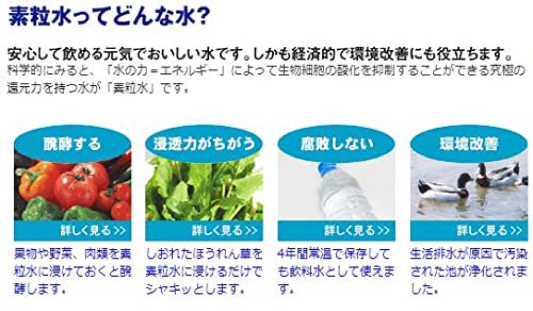 素粒水 ワンウォーター ECO 浄水器 活水器 蛇口直結型