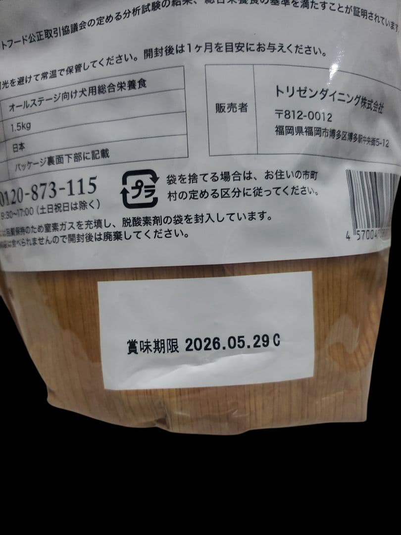 ドライドッグフード うまか 1.5kg 6袋