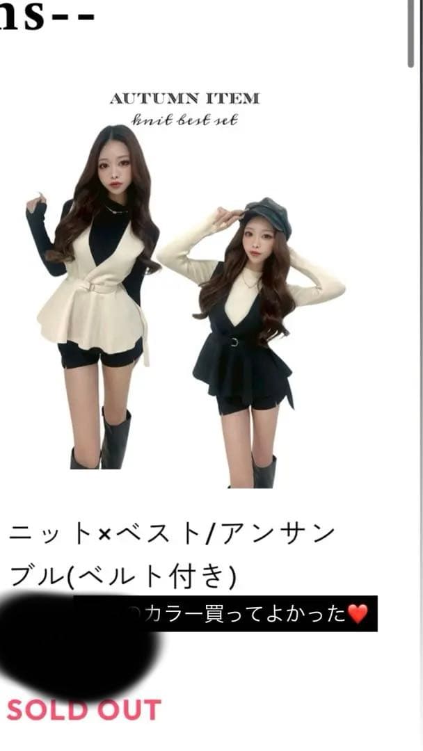 オンラインストア ニットベストセット ベルト付き 2 セット SIZE