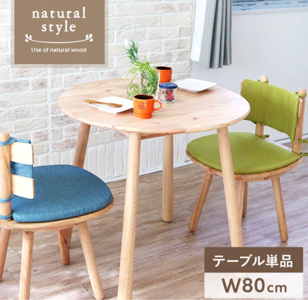 期間限定出品◎unico ADDAY(アディ) カフェテーブル W1000