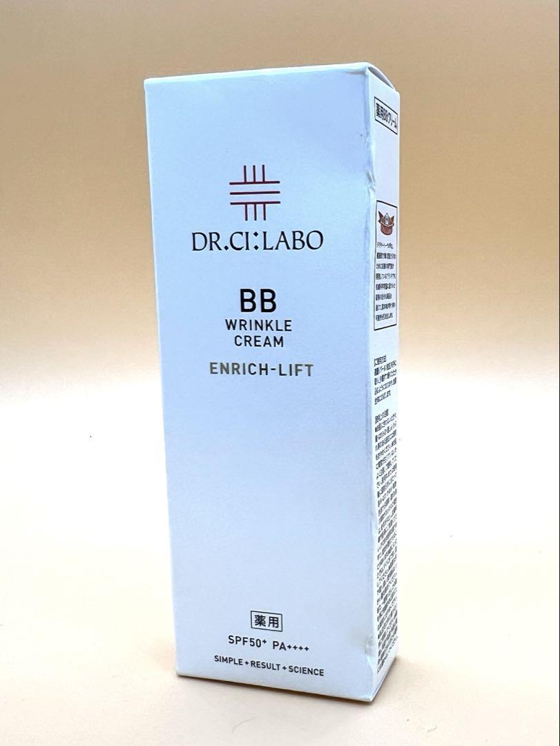 薬用BBリンクルクリームエンリッチリフト｜口コミ・効果もご紹介