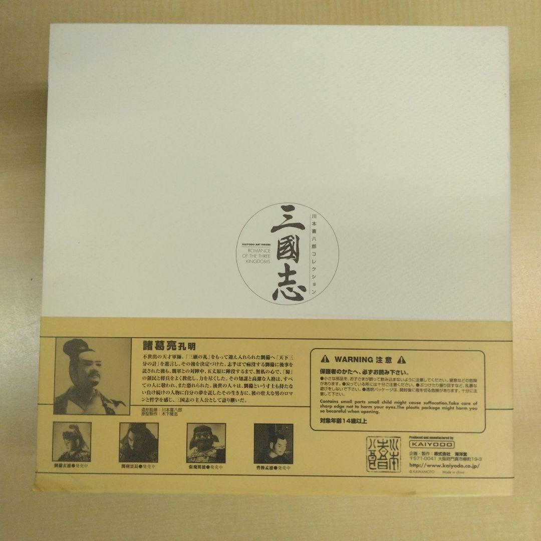 海洋堂 三国志 諸葛亮孔明 川本喜八郎コレクション 2001年 海洋堂 三国志 諸葛亮孔明 川本喜八郎コレクション 2001年