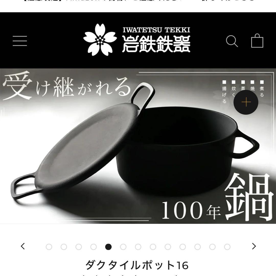 岩鉄鉄器