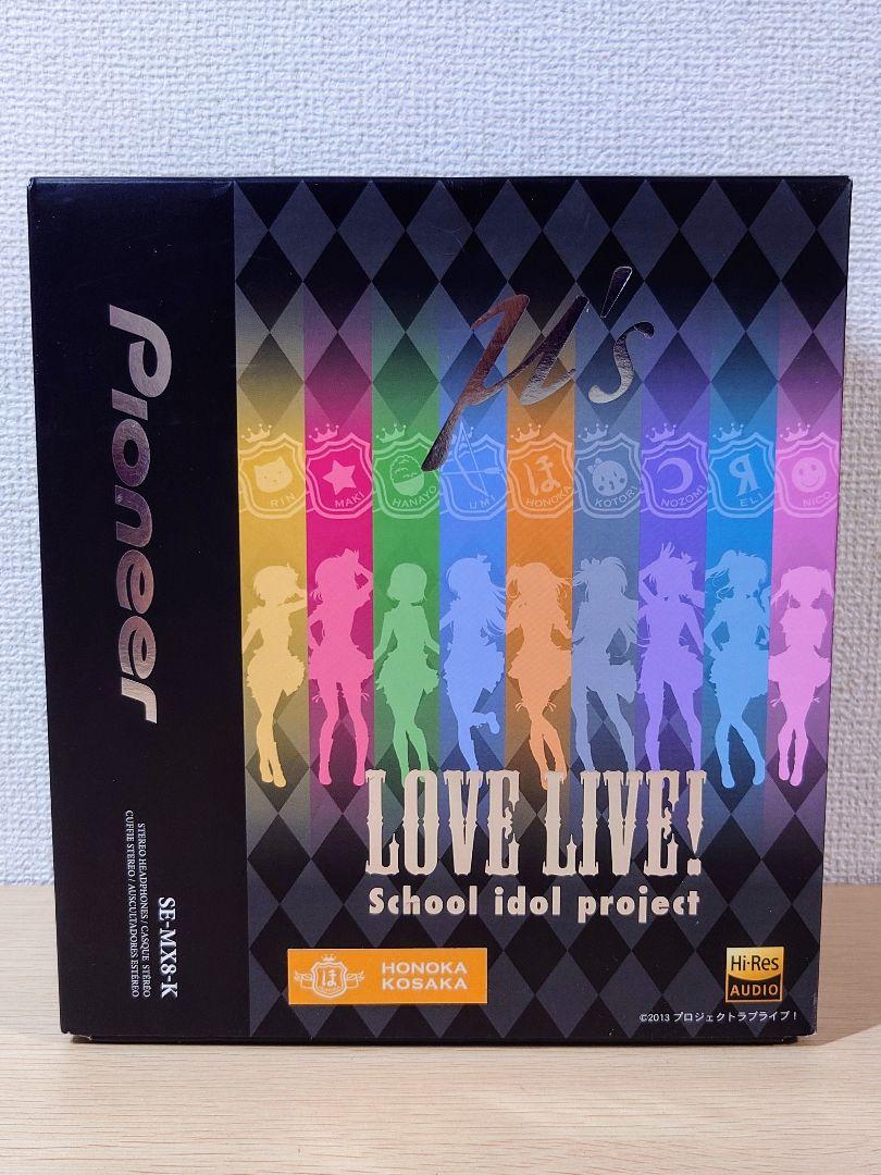 ラブライブ　ヘッドホン　パイオニア Amazon.co.jp: PIONEER パイオニア ラブライブ μ's 高坂穂乃果