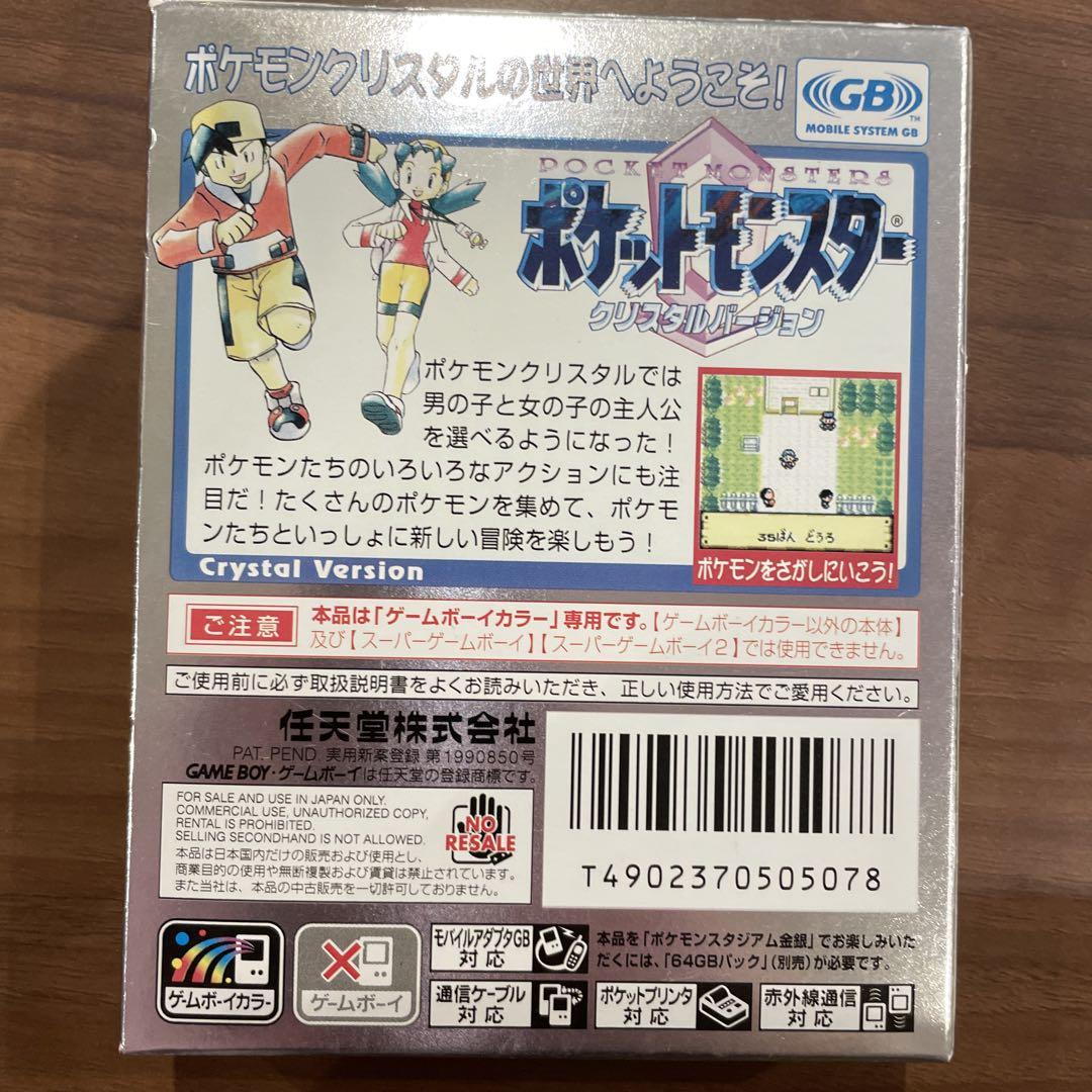 【美品】ポケットモンスター クリスタルバージョン カラー専用