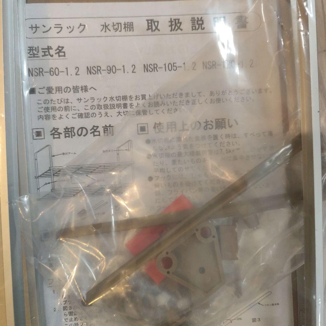 サンラック 水切棚1段