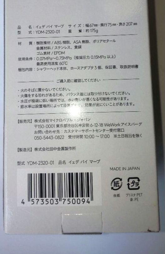 【新品 未使用】YEDE by marbb イエデバイマーブ シャワーヘッド