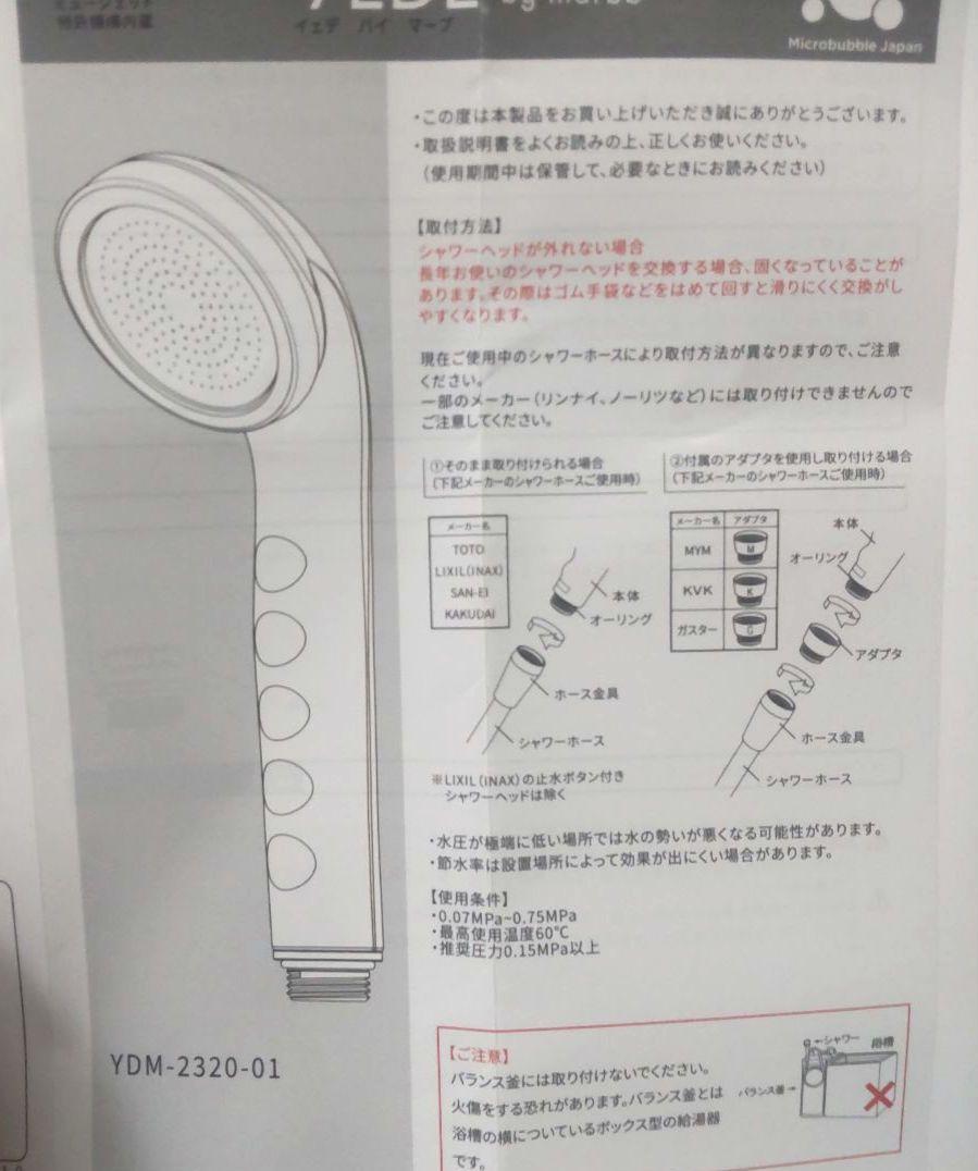【新品 未使用】YEDE by marbb イエデバイマーブ シャワーヘッド