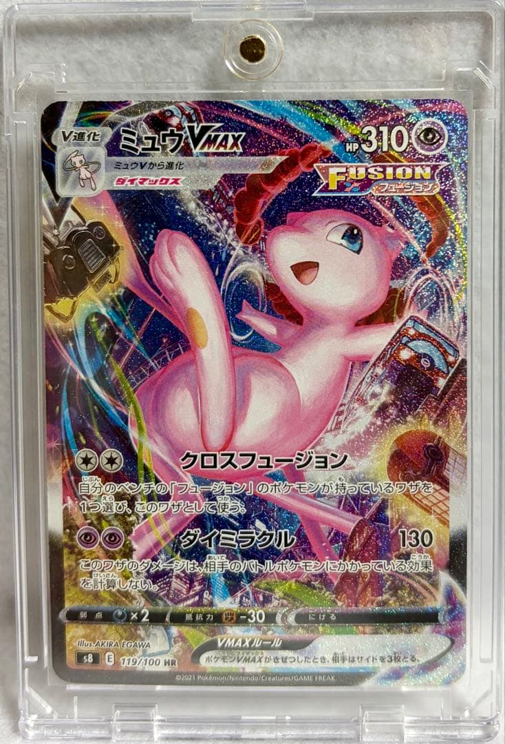 【美品】ミュウVMAX HR S8 フュージョンアーツ 119/100 ポケカ