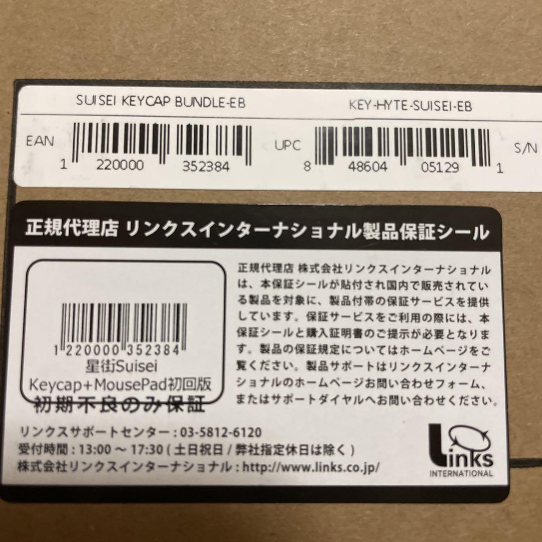 星街すいせい キーキャップ デスクマット タペストリー 初回限定版
