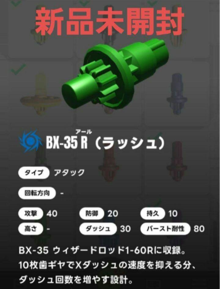 新品未開封】ベイブレード X BX35 ウィザードロッド ラッシュ
