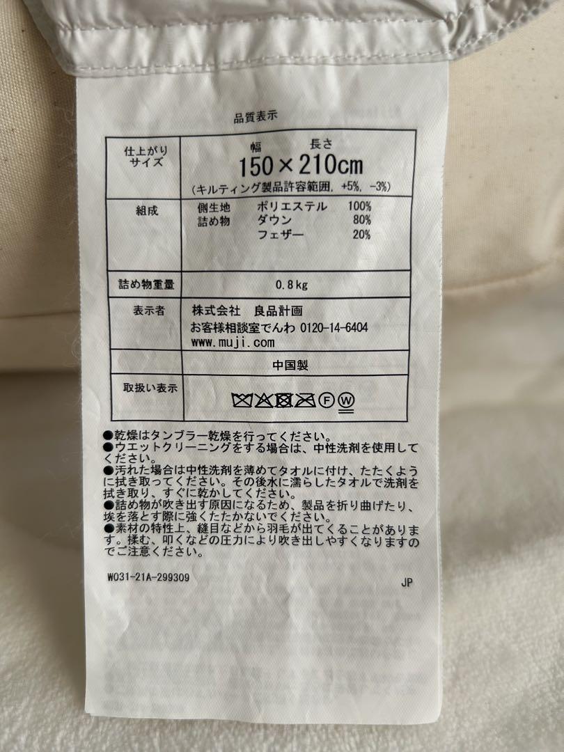 無印良品　グレー羽毛掛け布団　軽量一層式　シングル