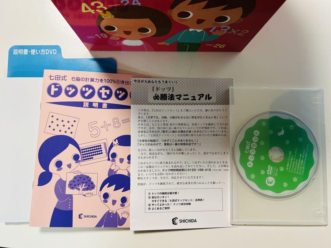 非売品 おまけ付き】 七田式 ドッツカード セット 知育玩具