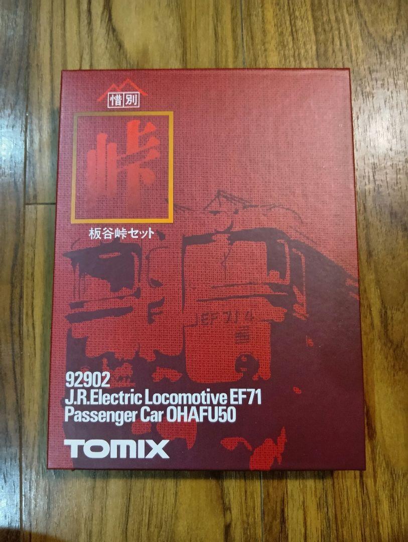 TOMIX　92902 板谷峠セット