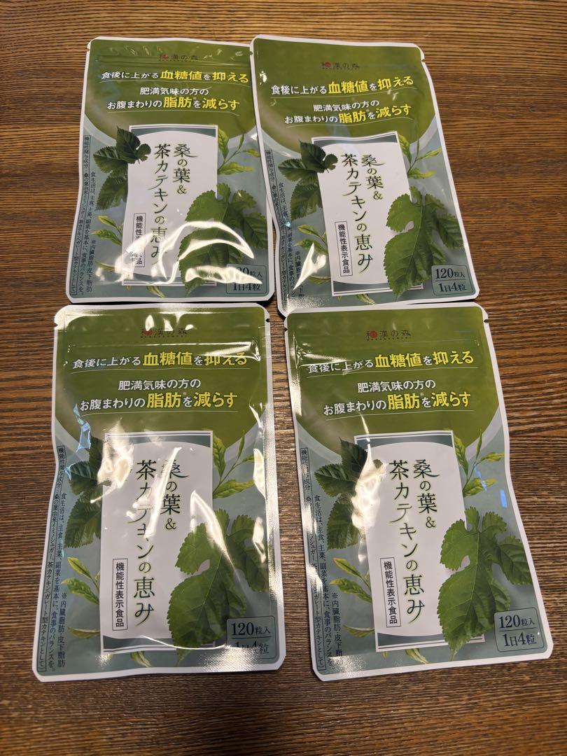 これ以上下りません早い者ガチです和漢の森桑の葉&茶カテキンの恵