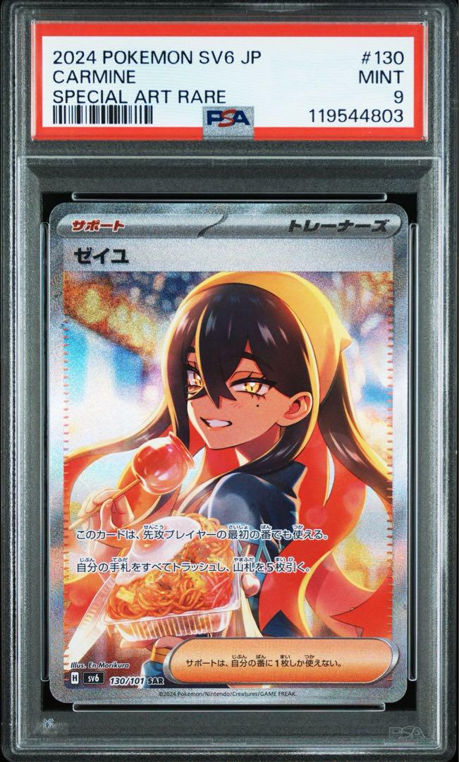ポケカ　ゼイユ SAR 変幻の仮面 Amazon.co.jp: ポケモンカードゲームSV sv6 拡張パック 変幻の