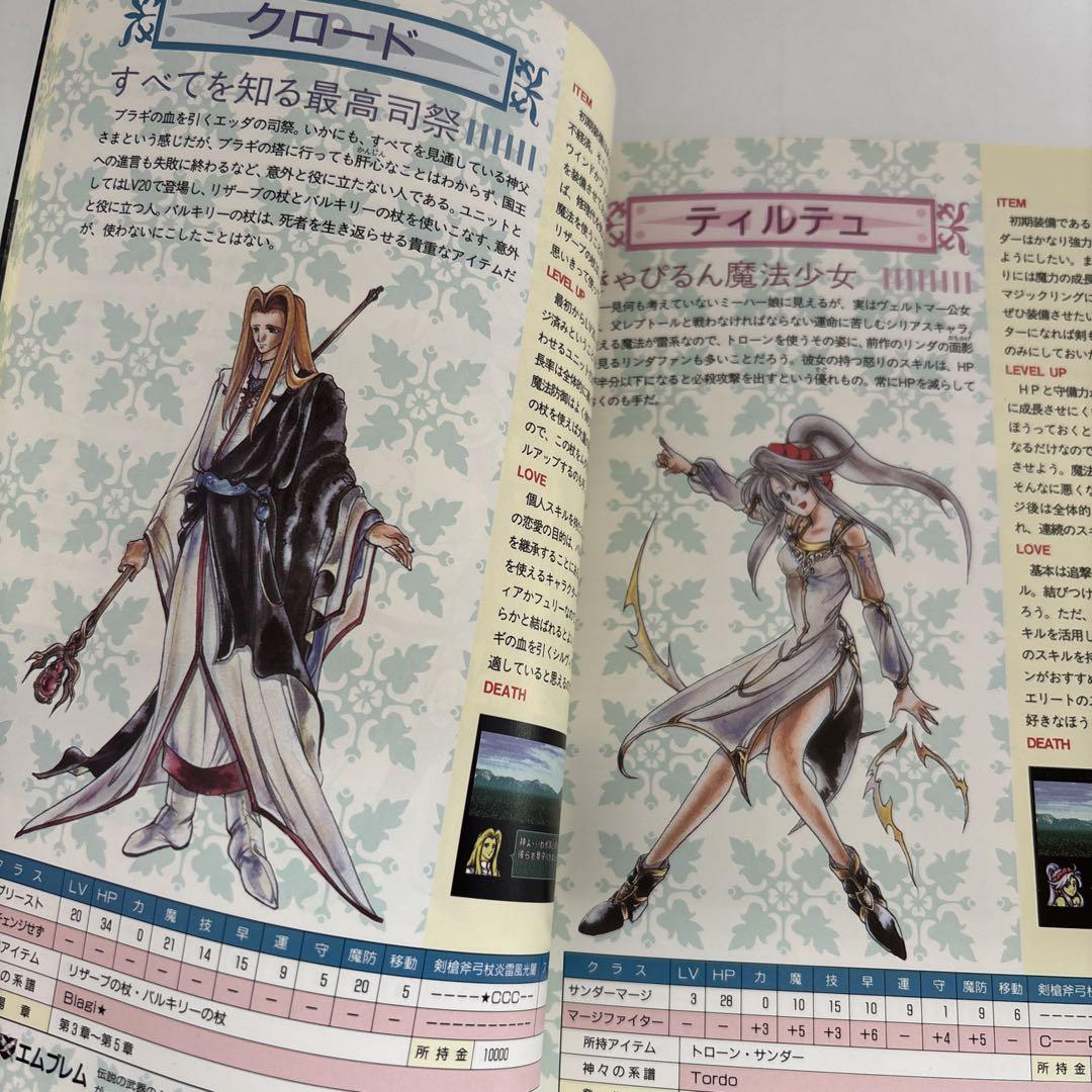 ファイアーエムブレム聖戦の系譜スーパーガイド ファイアーエムブレム 聖戦の系譜 スーパーガイド | 中村 誠