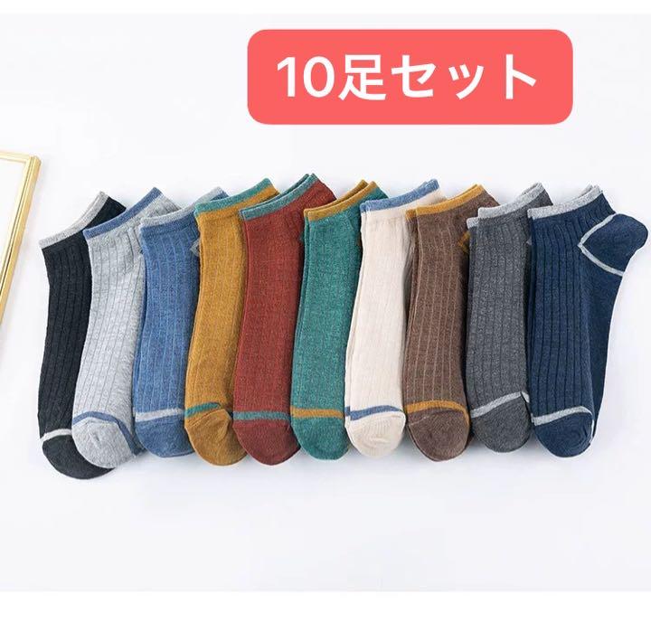 メンズソックス 10足セット ショートソックス くるぶし 男性用靴下 ...