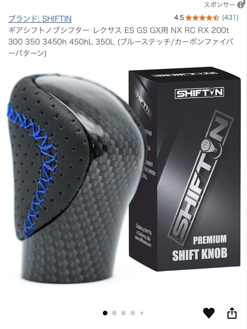SHIFTIN シフトノブ ブルーステッチ/カーボンファイバーパターン