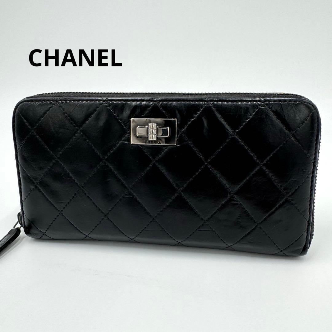 CHANEL シャネル マトラッセ 2.55 レザー ラムスキン 長財布